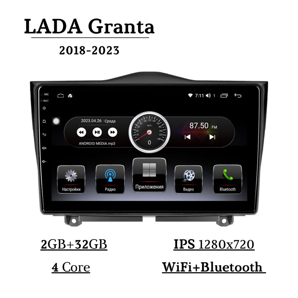 Автомагнитола для LADA Granta Cross 2018 - 2023 2Гб+32Гб 4 ядра IPS экран  Wi-Fi Bluetooth GPS USB FM Поддержка кнопок на руле / Лада ВАЗ Гранта  КроссШтатное место - купить в интернет-магазине