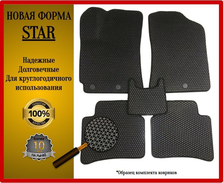 Коврики в салон автомобиля 7AVTO Lada Vesta 2015-2022 / Лада Веста STAR ...