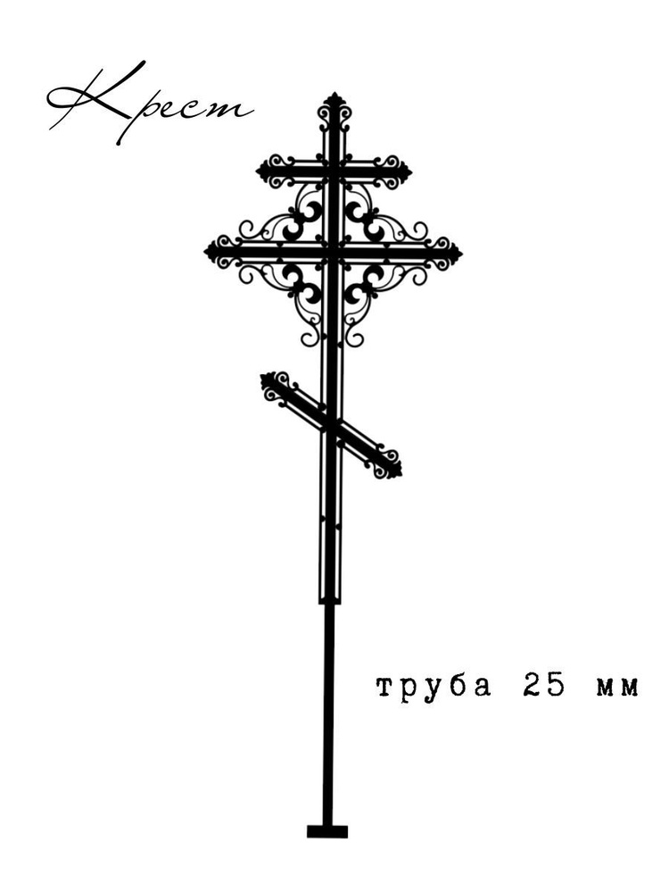 Металлические кресты на могилу