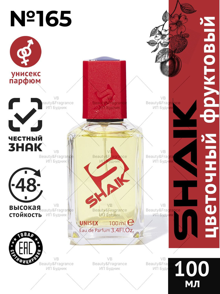 SHAIK Парфюмерная вода унисекс SHAIK 165 FLEUR NARCOTIQ турецкие масляные духи флер наркотик 100 мл  #1