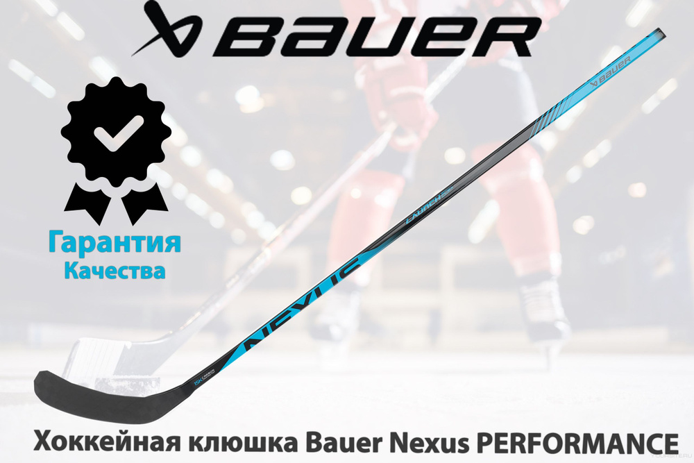 Хоккейная клюшка BAUER Nexus Perfomance, Левый хват, 146 см купить по ...