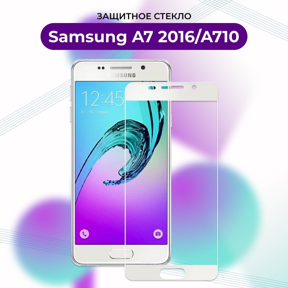 ПРЕМИУМ! Защитное стекло для Samsung Galaxy A7 2016/A710 БЕЛОЕ/Самсунг А7  2016 - купить с доставкой по выгодным ценам в интернет-магазине OZON  (961513702)