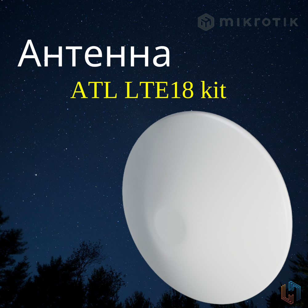 Антенна 4G MIMO 4x4 Mikrotik ATL LTE18 kit (ATLGM&EG18-EA) со встроенным  роутером и модемом LTE cat 18 1200 мбит/c