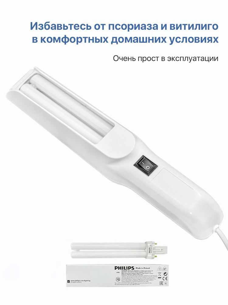Ультрафиолетовая лампа Suntro UVB 311 nm облучатель для лечения ...