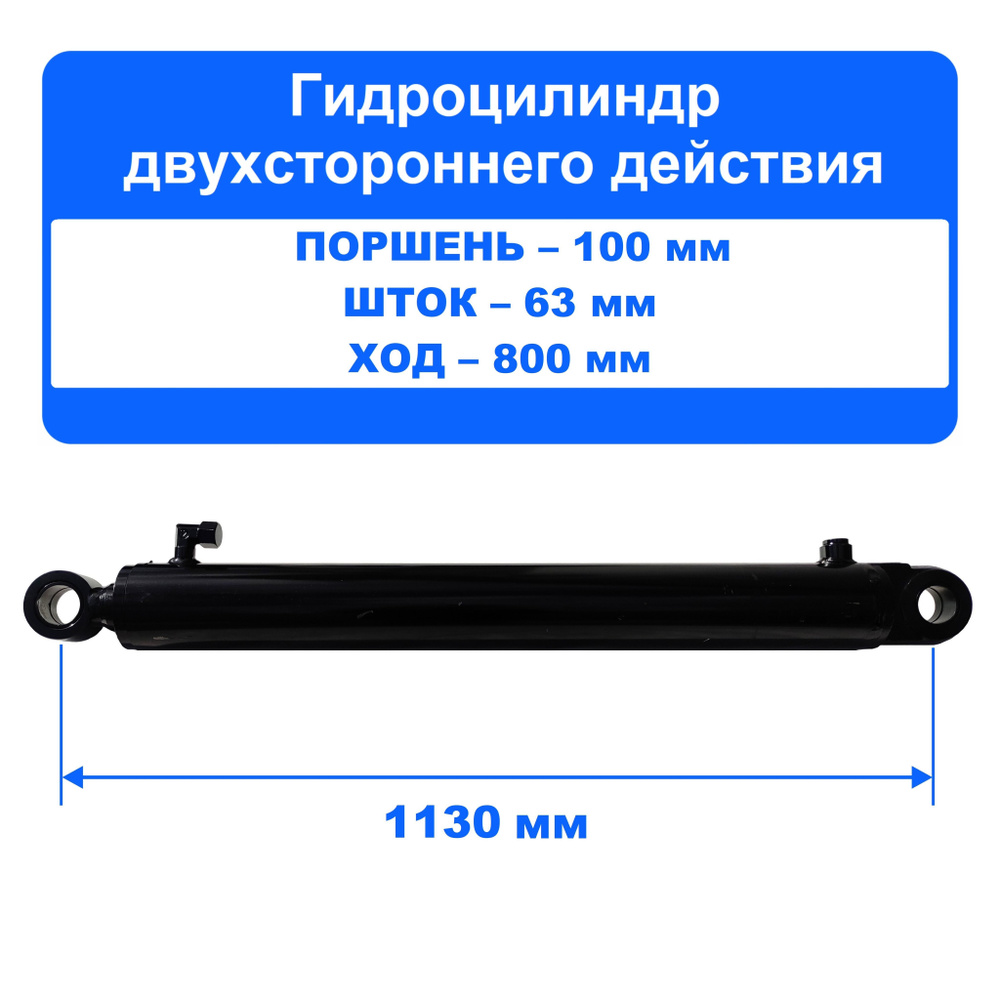 Гидроцилиндр подъема стрелы, опор ПЭК-34 ЦГ-100.60х800.22, 100.63.800.1130  с ШС-50 - SMS74 арт. SMS100638001130 - купить по выгодной цене в  интернет-магазине OZON (955022314)