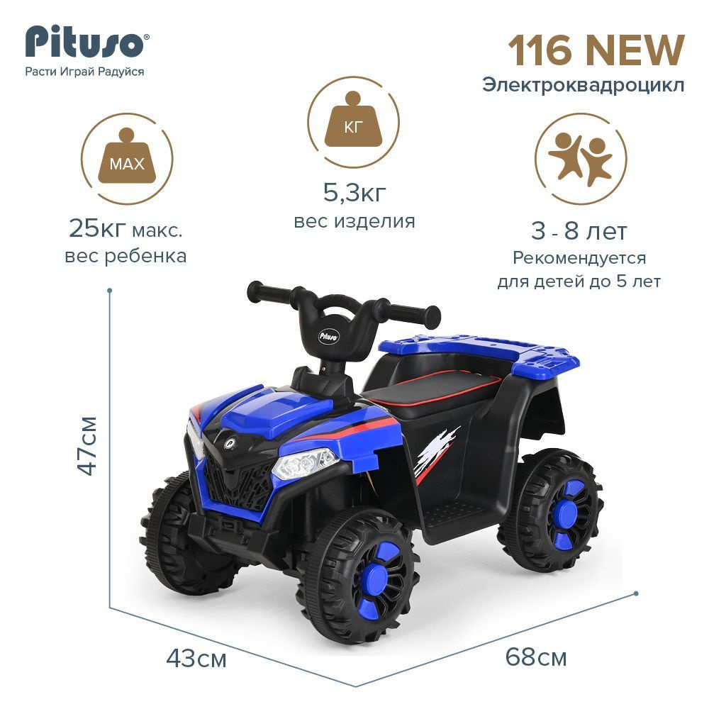 Электроквадроцикл детский Pituso XH116NEW от 2х лет - купить с ...