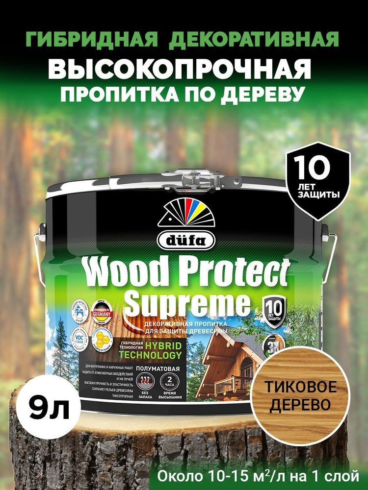 Dufa Пропитка Wood Protect Supreme для защиты древесины, тиковое дерево 9 л  #1
