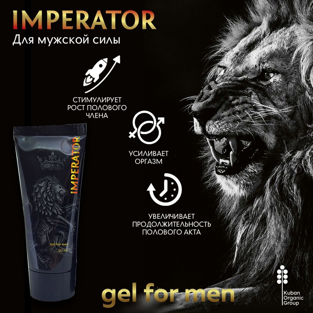 Крем для увеличения члена Император, Imperator гель для увеличения ...