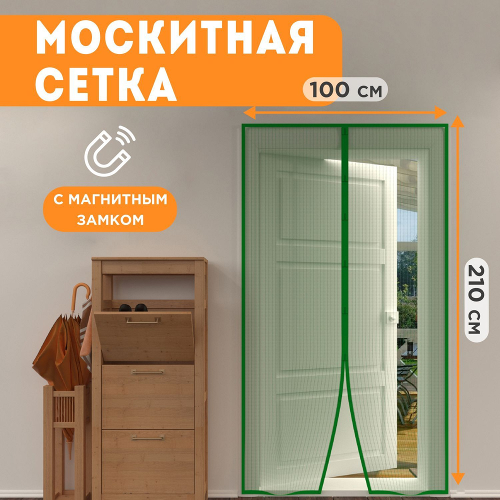 Сетка москитная занавеска на дверь, окна на магнитах REXANT 210х100 см, 2 шт  #1