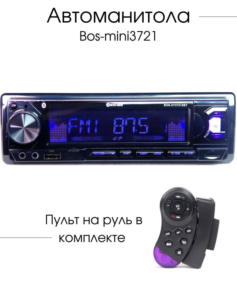 Автомагнитола Bluetooth с пультом на руль1 DIN - купить в интернет-магазине  OZON с доставкой по России (634057891)