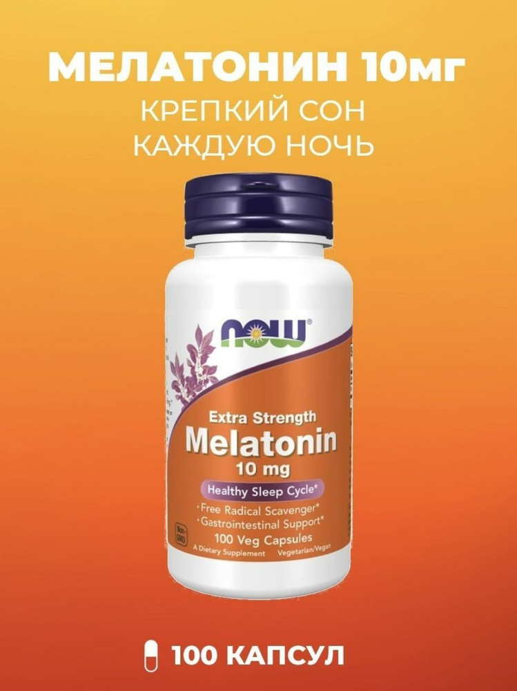 NOW Melatonin Мелатонин 10 мг витамины 100к - купить с доставкой по ...