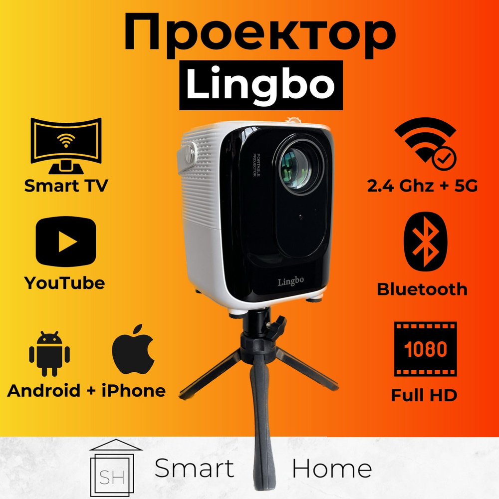 Проектор LINGBO T4Max купить по доступной цене с доставкой в  интернет-магазине OZON (964430994)