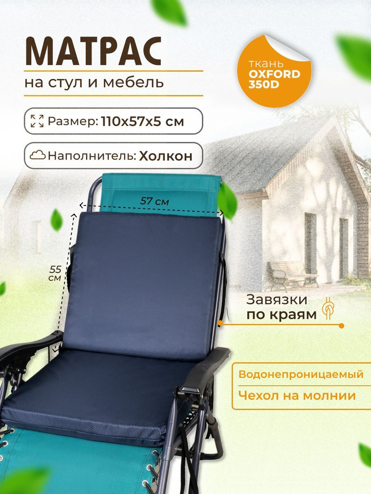 DALER home textile Подушка на стул матрас-1-секционный-oxford 55x110 см  #1