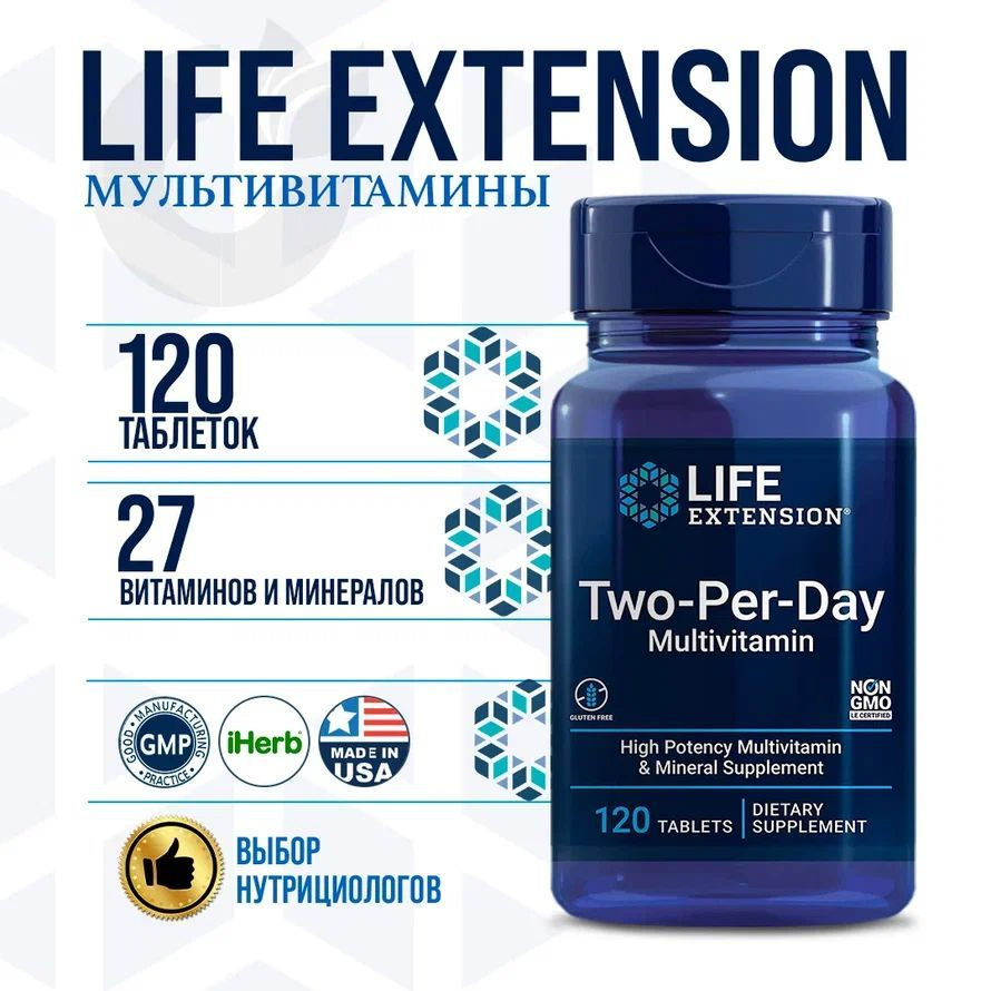 Life extension Two-Per-Day 120 таблеток, Мультивитаминный комплекс #1