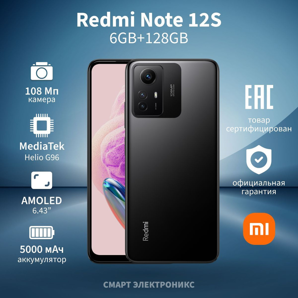 Смартфон Xiaomi Redmi Note 12S. - купить по выгодной цене в  интернет-магазине OZON (965870092)