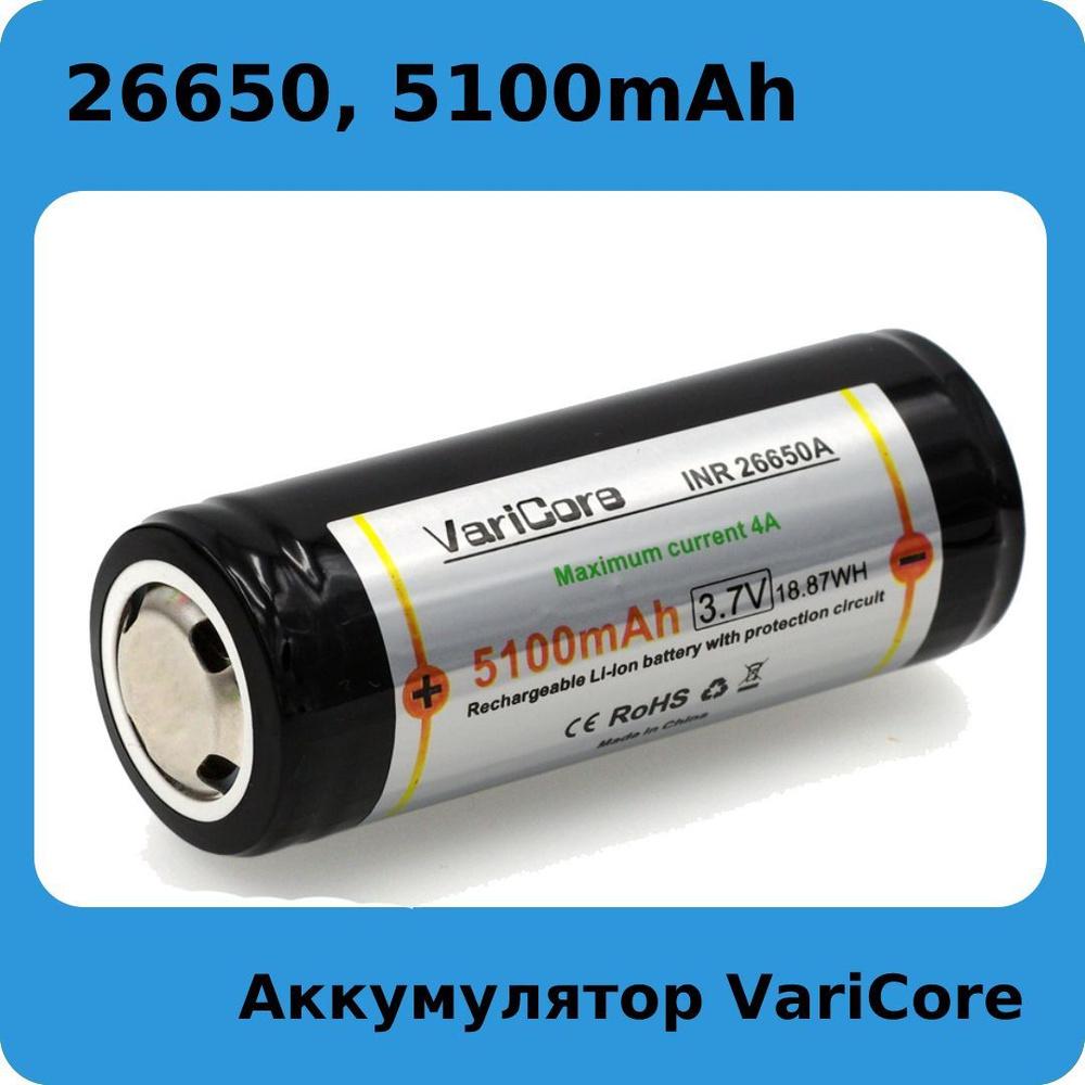 VARICORE Аккумуляторная батарейка 26650, 3,7 В, 5100 мАч, 1 шт - купить ...