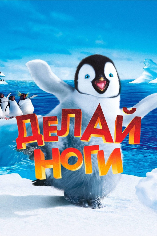 Делай ноги (DVD) #1