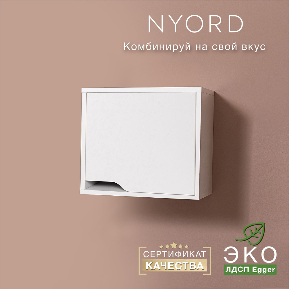 Полка NYORD Настенная, 40.2х30х36.2 см - купить по низким ценам в  интернет-магазине OZON (827915893)