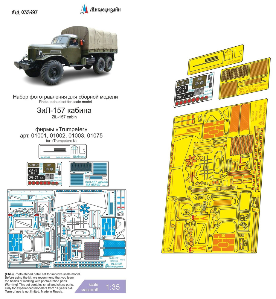 Микродизайн Цветное фототравление для ЗиЛ-157, Кабина, 1/35 (Trumpeter) -  купить с доставкой по выгодным ценам в интернет-магазине OZON (966698417)