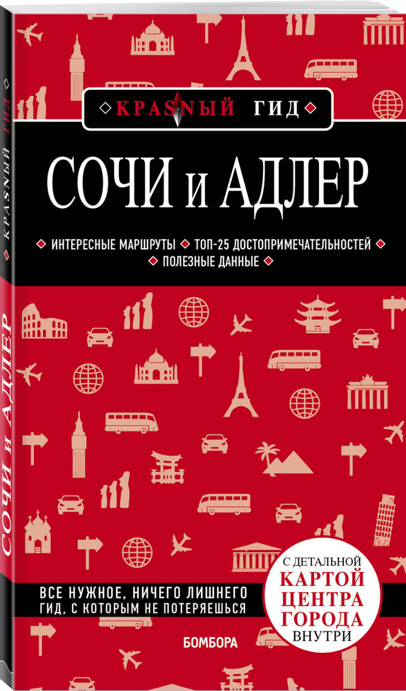 Путеводитель по Сочи: 10 мест, которые надо увидеть каждому | VK