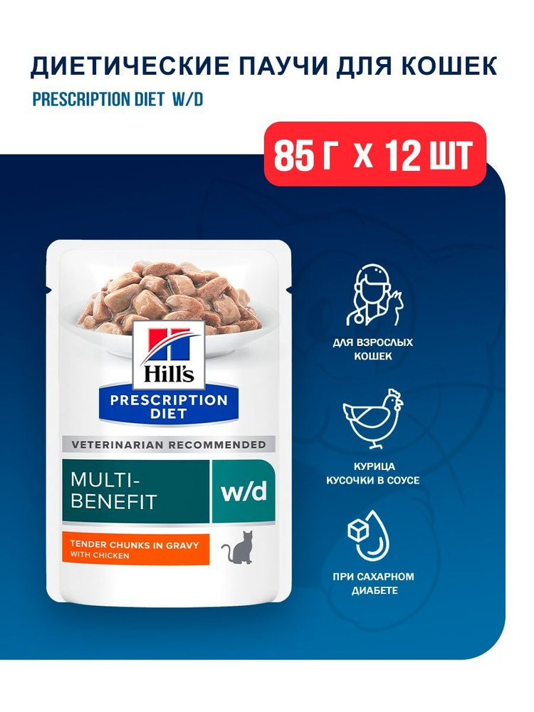 Hill's Prescription Diet w/d влажный диетический корм для взрослых