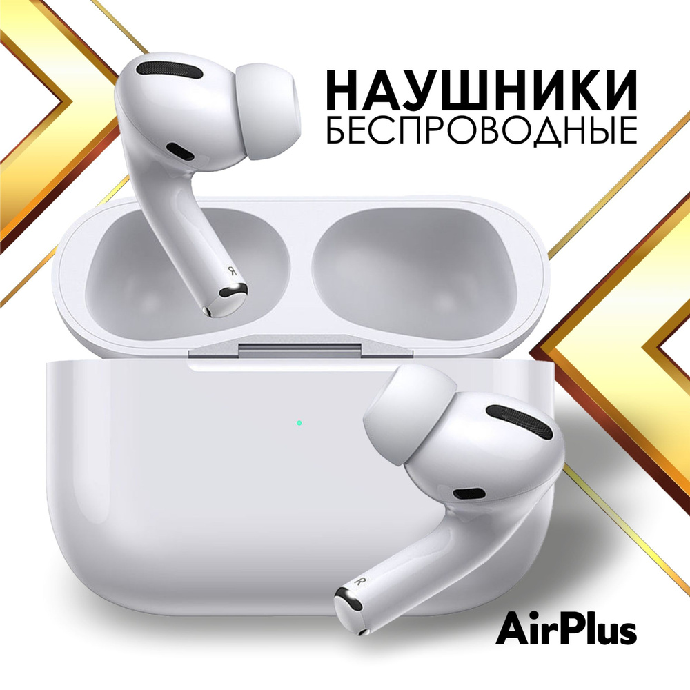 Наушники Полноразмерные Air Pro белые. Беспроводные наушники. Вакуумные  наушники. - купить по доступным ценам в интернет-магазине OZON (470199693)