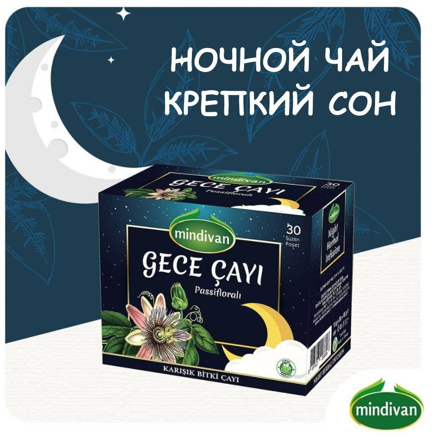 Турецкий ночной травяной чай Крепкий сон GECE CAYI Mindivan 30 пакетиков  #1