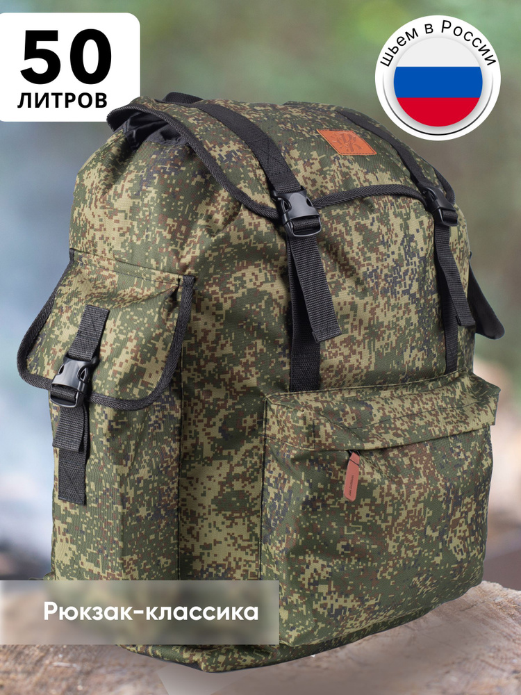 Рюкзак туристический Два капитана мужской для охоты и рыбалки 50 литров ...