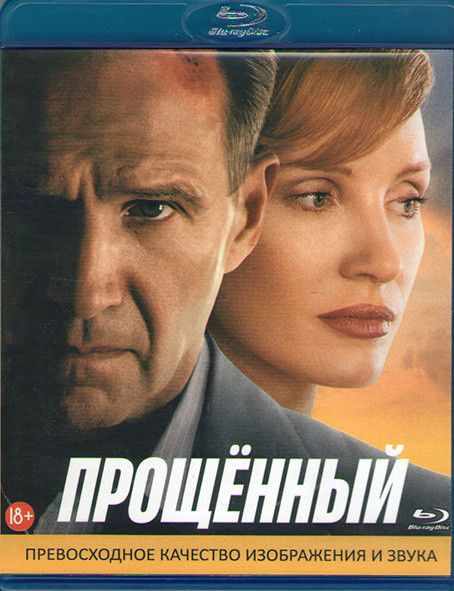 Прощенный (Blu-ray) #1