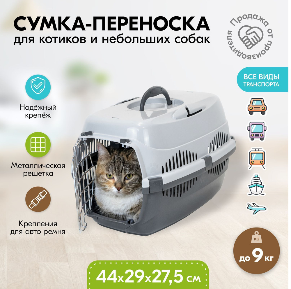 Переноска сумка для животных 