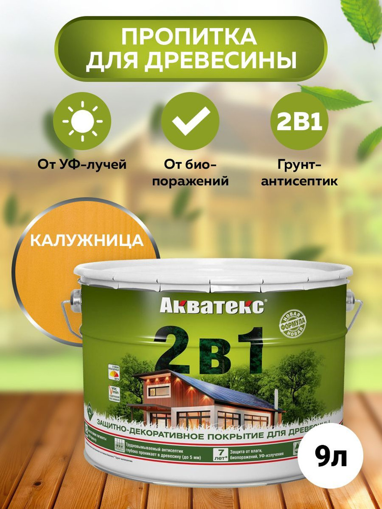 Антисептик пропитка для дерева деревозащитное АКВАТЕКС 2в1 для наружных ...