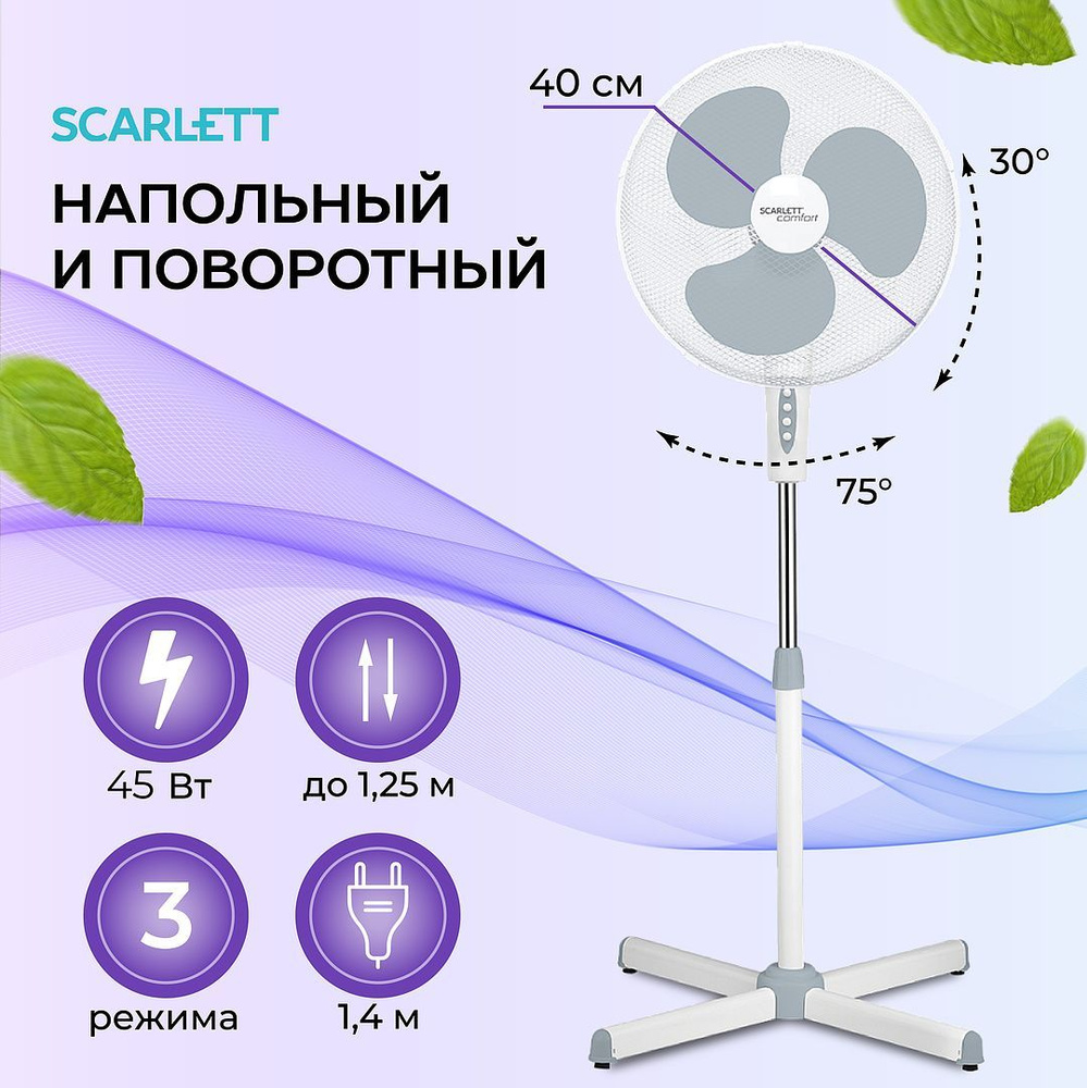 Вентилятор Scarlett SC-sf111b24 напольный с таймером. Вентилятор напольный Scarlett Comfort SC-sf111rc04. SC 1176.