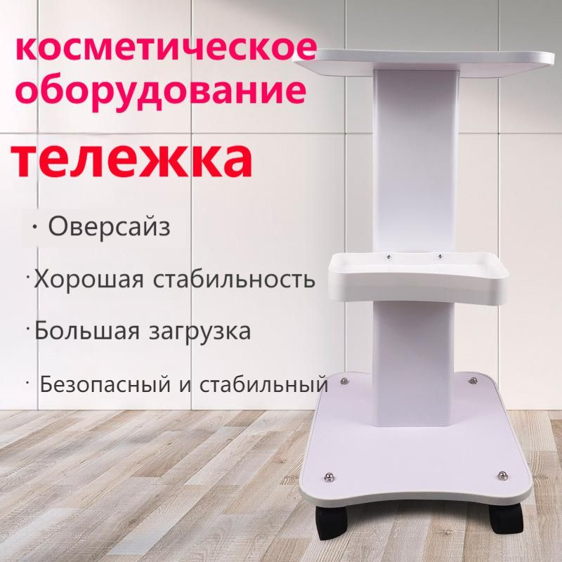 Тележка для косметического оборудования - купить с доставкой по ...
