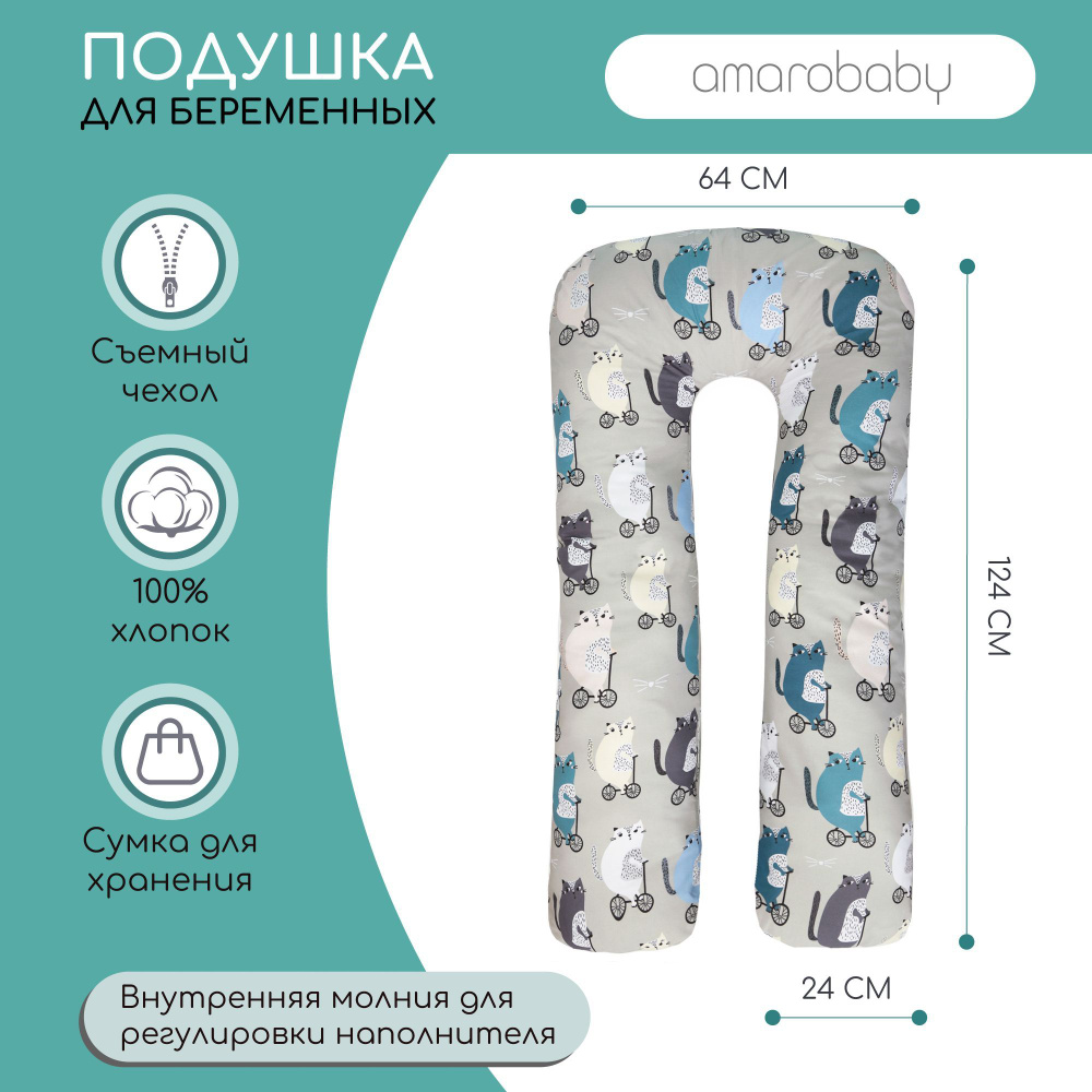 Подушка для беременных AmaroBaby U-образная 340х35 (Велосипедисты)  #1