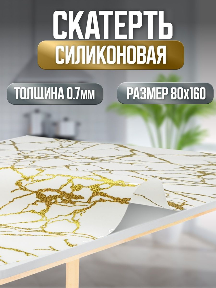 Гибкое стекло Мрамор белый 80*160 см. #1