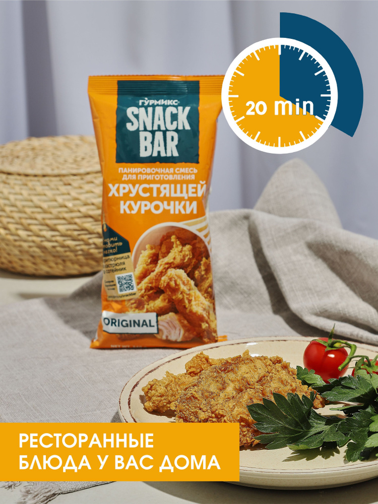 Смесь панировочная для приготовления хрустящей курочки, Гурмикс, 240 г #1