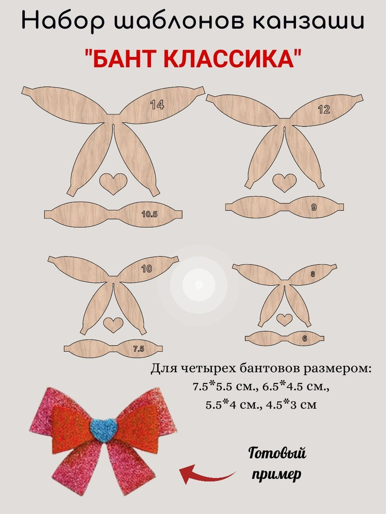 Большой набор шаблонов для бантиков канзаши "Бант классика". - купить с ...