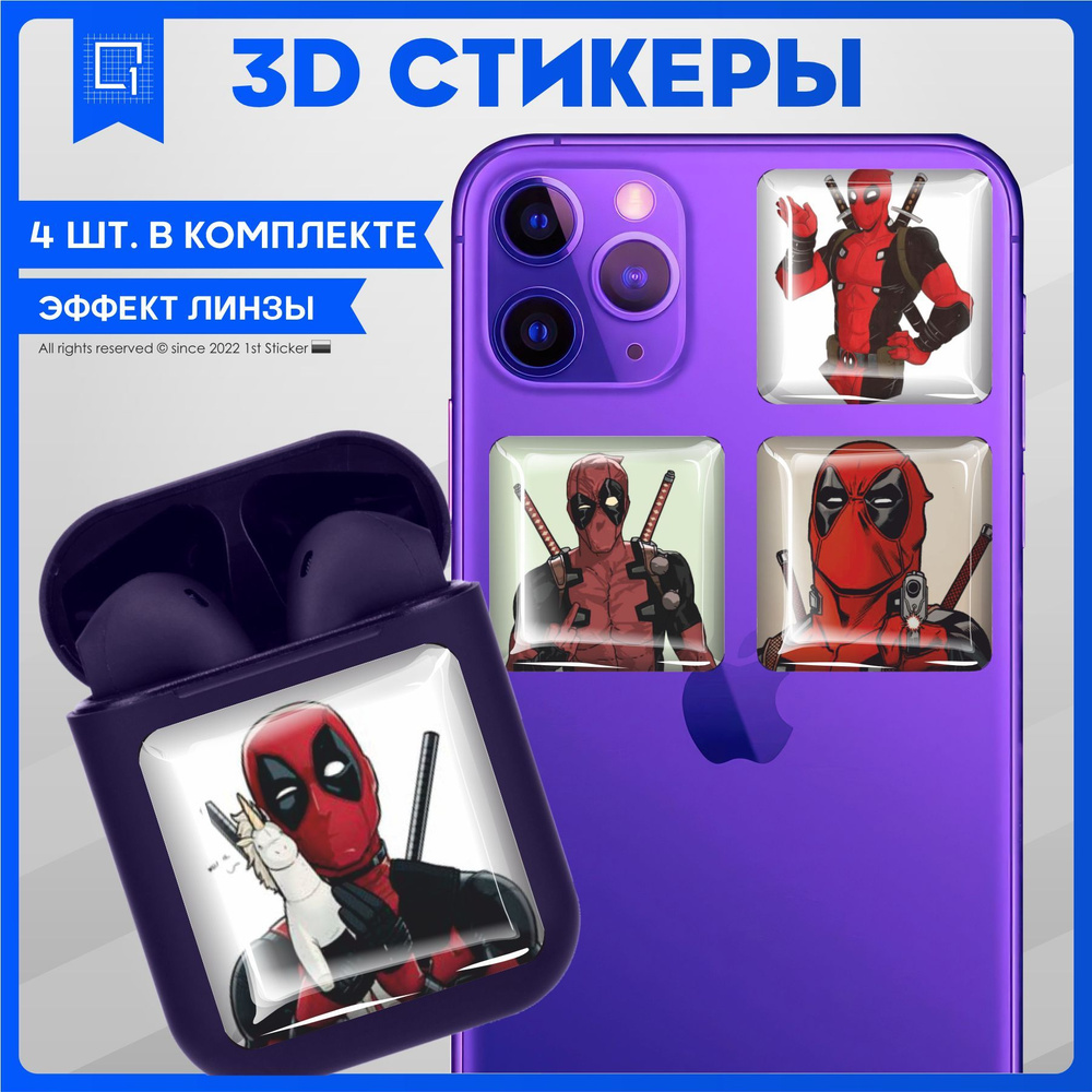 Стикеры Наклейки на телефон 3d объемные Marvel Дедпул #1