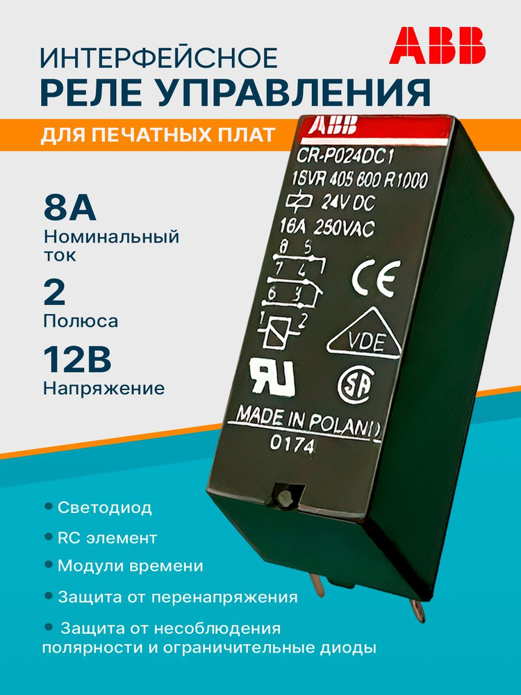 Реле CR-P012DC2 12B DC 2ПК 8А код. 1SVR405601R4000 ABB - купить по ...