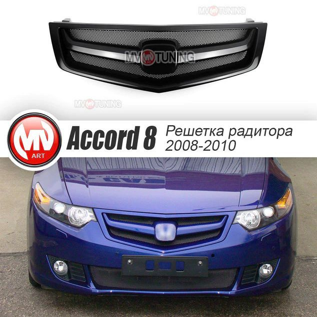 Решетка радиатора "SPORT"вар №2 Honda Accord 8 (VIII) / ACURA TSX (CU2 ...