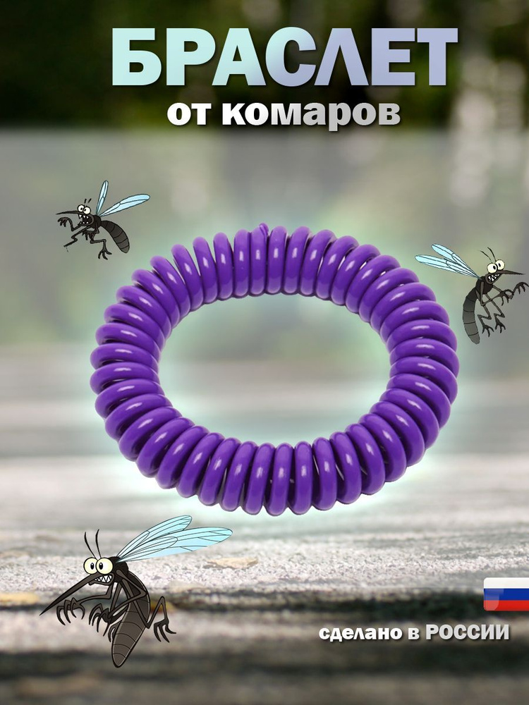 браслет от комаров и насекомых для детей и взрослых NADZOR - купить с ...