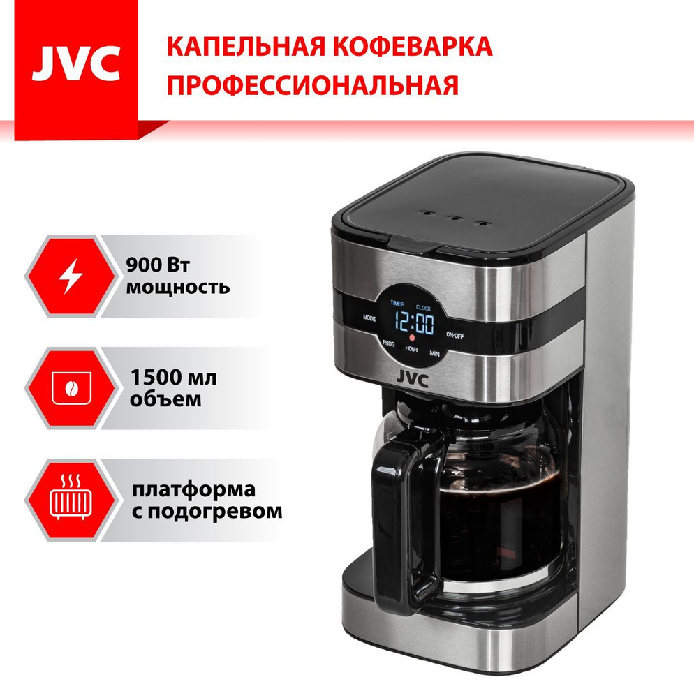 Автоматическая кофемашина JVC капельная профессиональная до 12 чашек, 3 вида  кофе, 3 уровня крепости, подогрев платформы, капля-стоп, отложенный старт,  автовыключение, 1,5л, 1000 Вт, серебристый купить по выгодной цене в  интернет-магазине OZON (885747865)