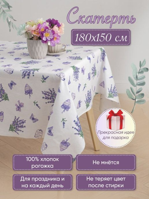 MASO home Скатерть Хлопок 150x180см #1