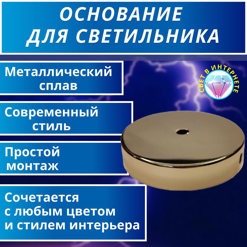 Основание для одиночного светильника -шампань #1