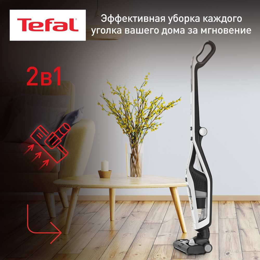 Вертикальный беспроводной пылесос 2в1 Tefal Dual Force TY6737WH с  подсветкой и временем работы до 45 минут, белый - купить с доставкой по  выгодным ценам в интернет-магазине OZON (964262980)