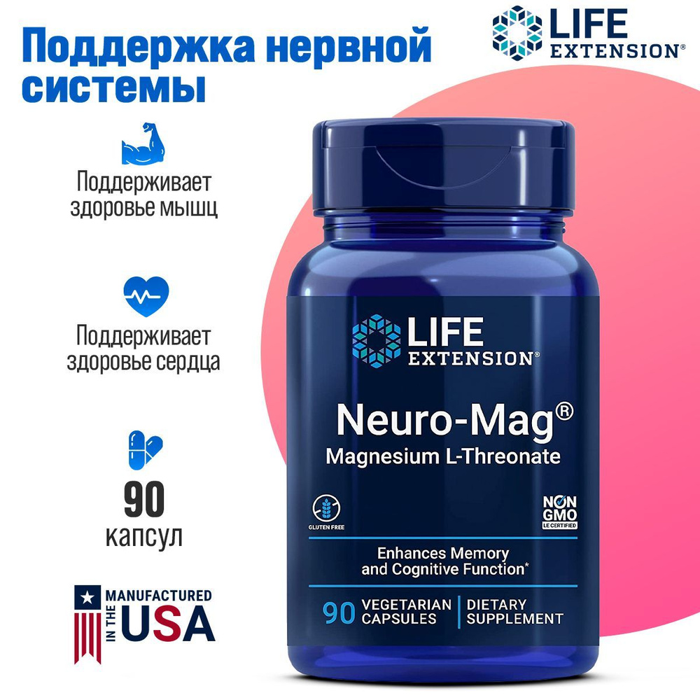 Life Extension Магний Neuro-Mag Magnesium L-Threonate L- треонат магния ...