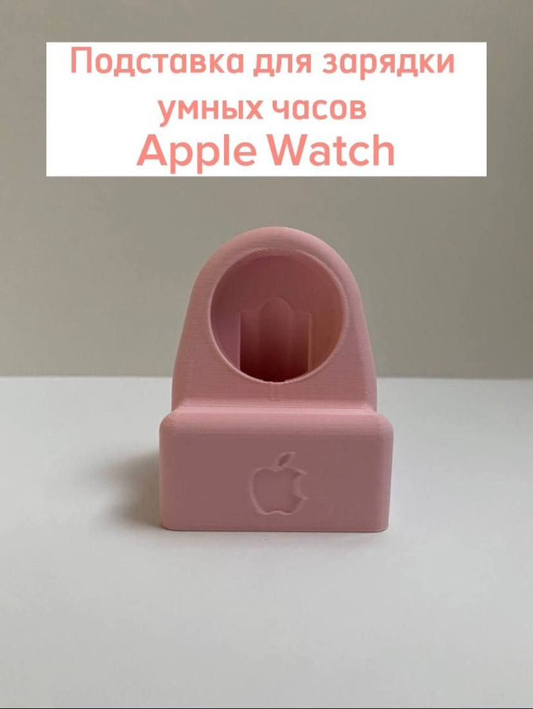 Подставка для зарядки умных (смарт) часов Apple Watch - купить с ...