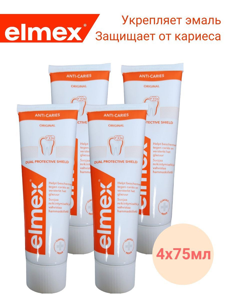 Elmex Зубная паста Защита от кариеса Элмекс Anti-Caries, 4х75 мл ...