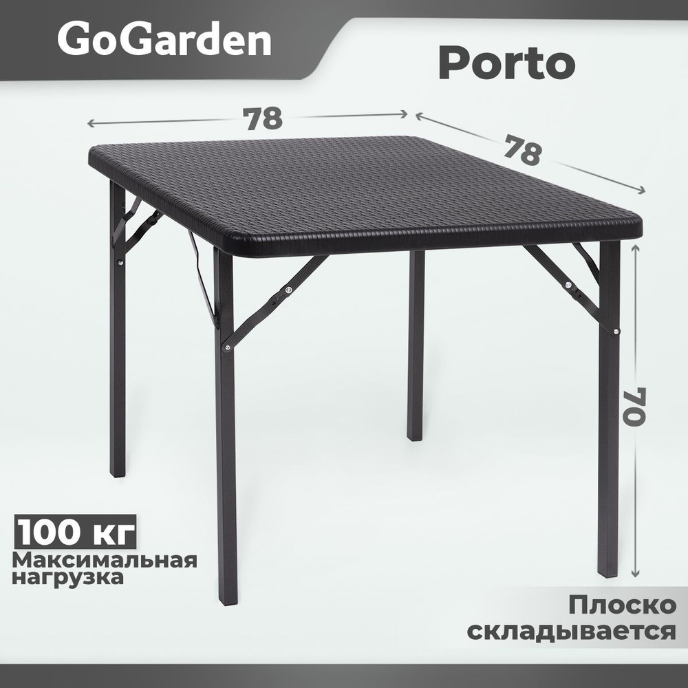 Складной стол для сада