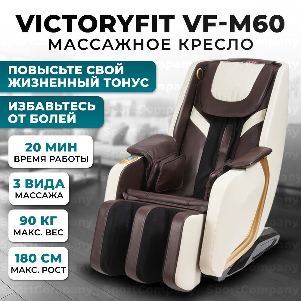 Массажное кресло VF-M60 для дома, электрическое 70Вт, до 90 кг - купить с  доставкой по выгодным ценам в интернет-магазине OZON (953480702)